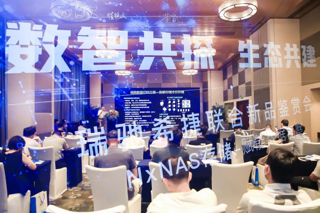 賦能數(shù)據(jù)洞察：瑞馳希捷聯(lián)合存儲產(chǎn)品NxNAS正式發(fā)布?。?！